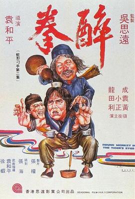 醉拳1978国语