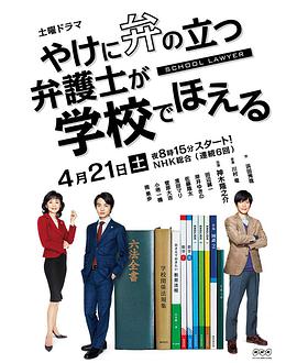 崩坏的教育现场战斗的校园律师 やけに弁の立つ弁護士が学校でほえる(全集)